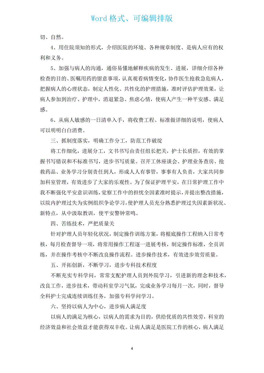 内科护士工作计划（汇编12篇）.docx_第4页