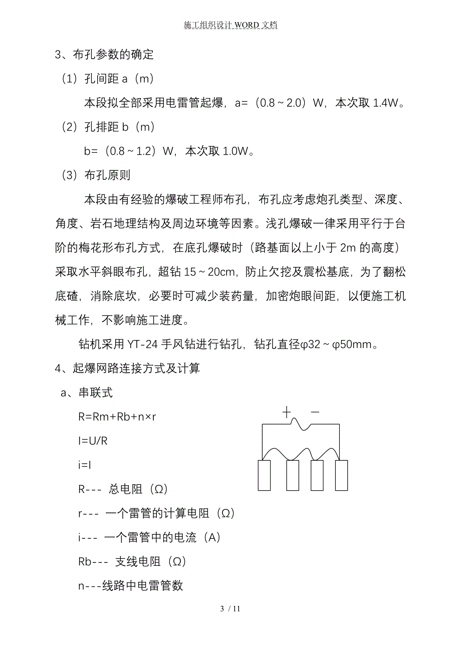 石方开挖爆破方案.doc_第3页