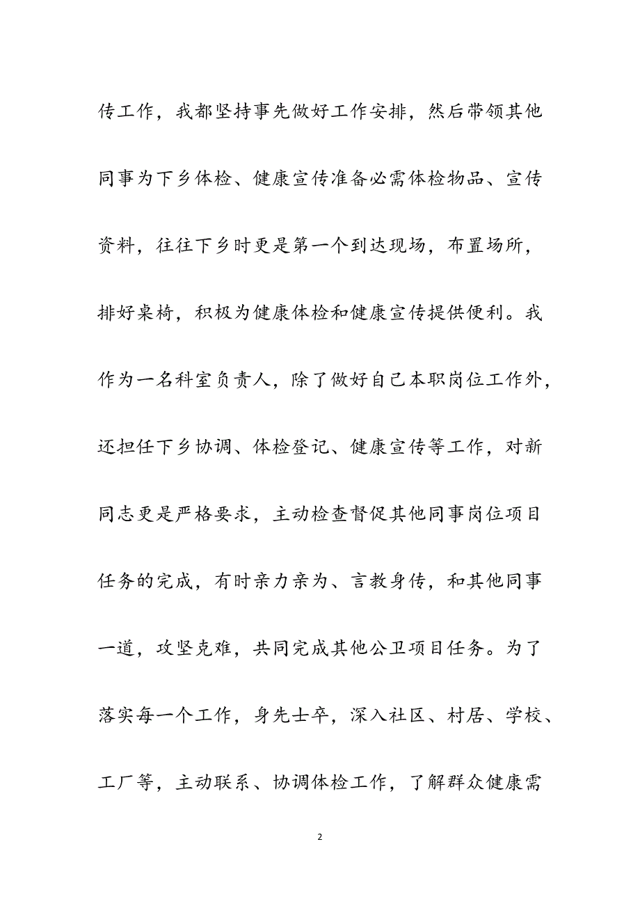 社区卫生服务中心群众路线教育实践活动心得体会.docx_第2页