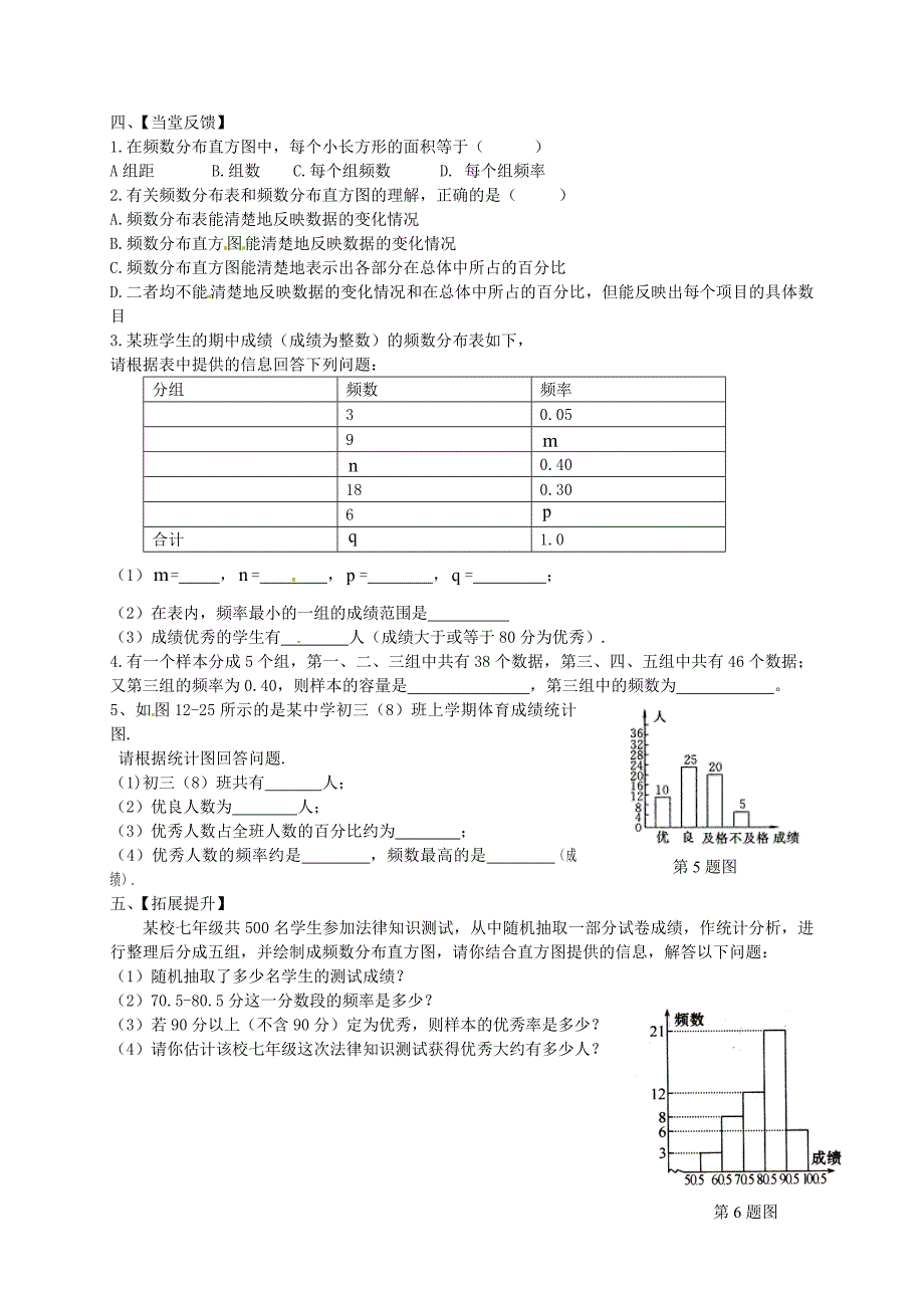 湖北省咸宁市嘉鱼县城北中学2015届中考数学数据的收集整理与描述复习学案无答案_第2页