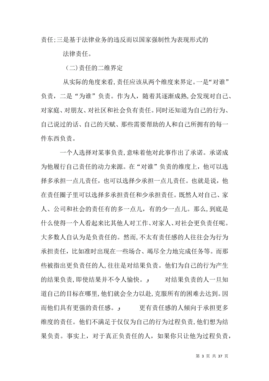 强化责任是提升银行管理水平的关键样例5_第3页