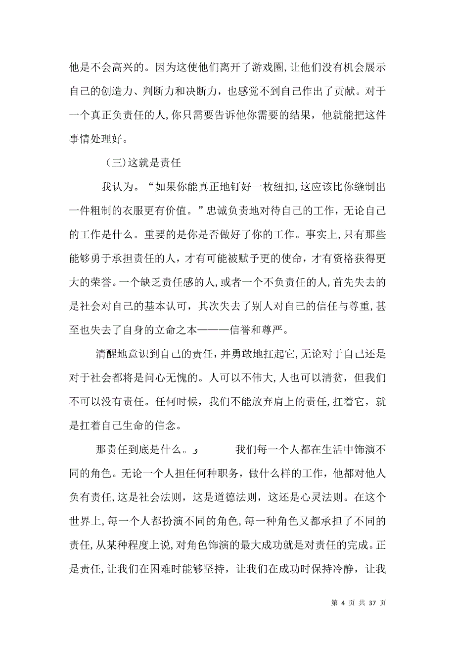 强化责任是提升银行管理水平的关键样例5_第4页