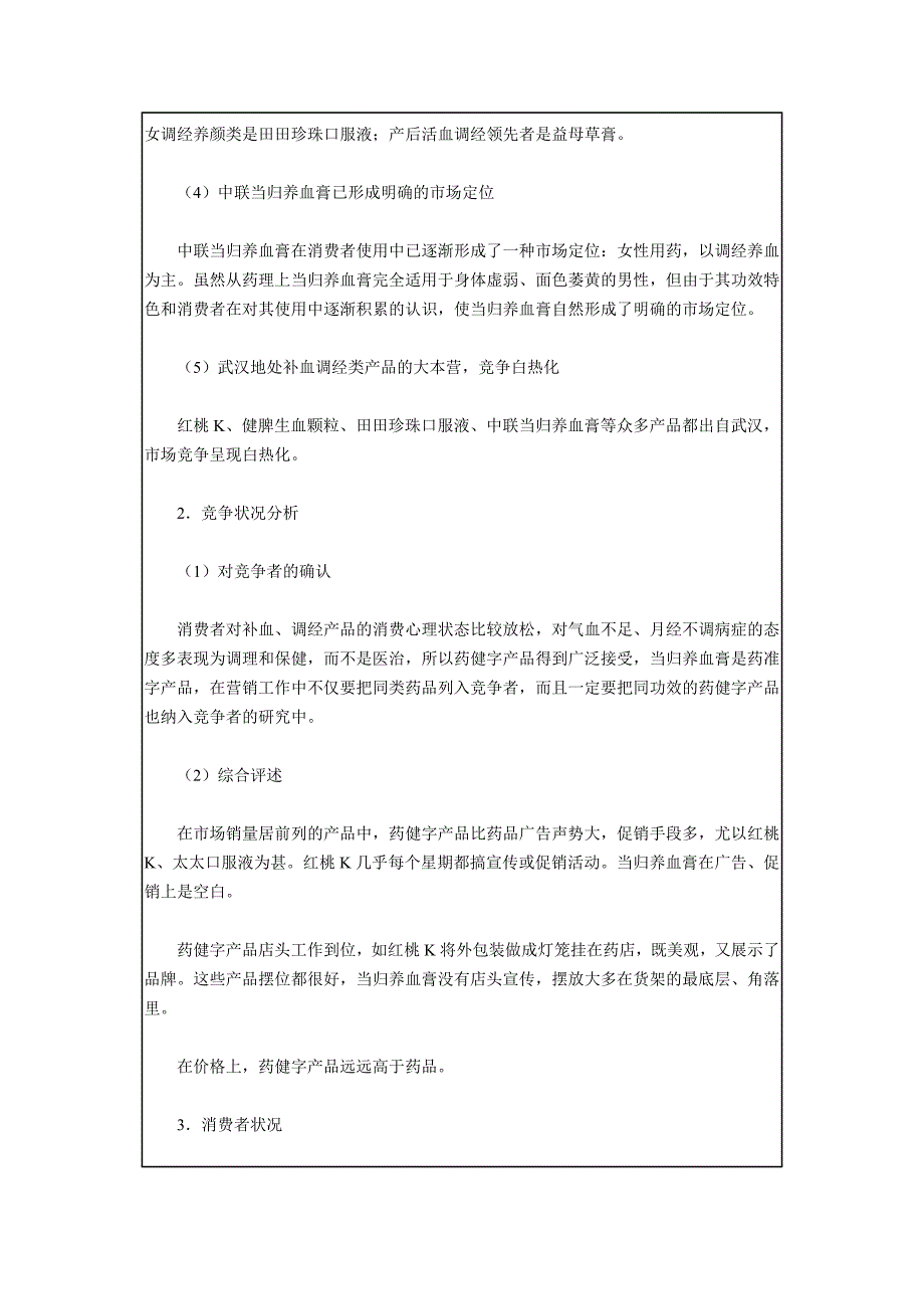 包装和思维都要换中联阿归_第2页