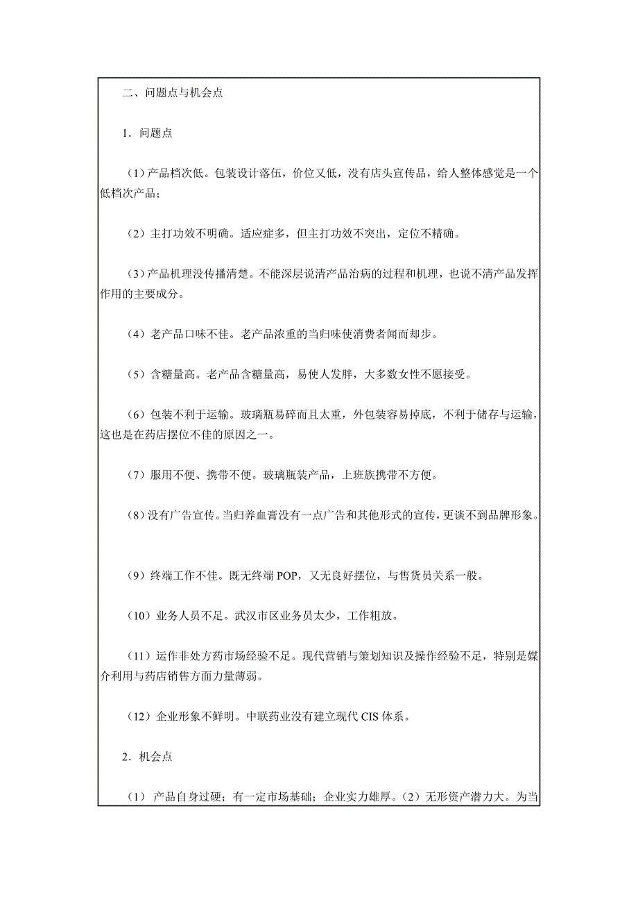 包装和思维都要换中联阿归_第4页