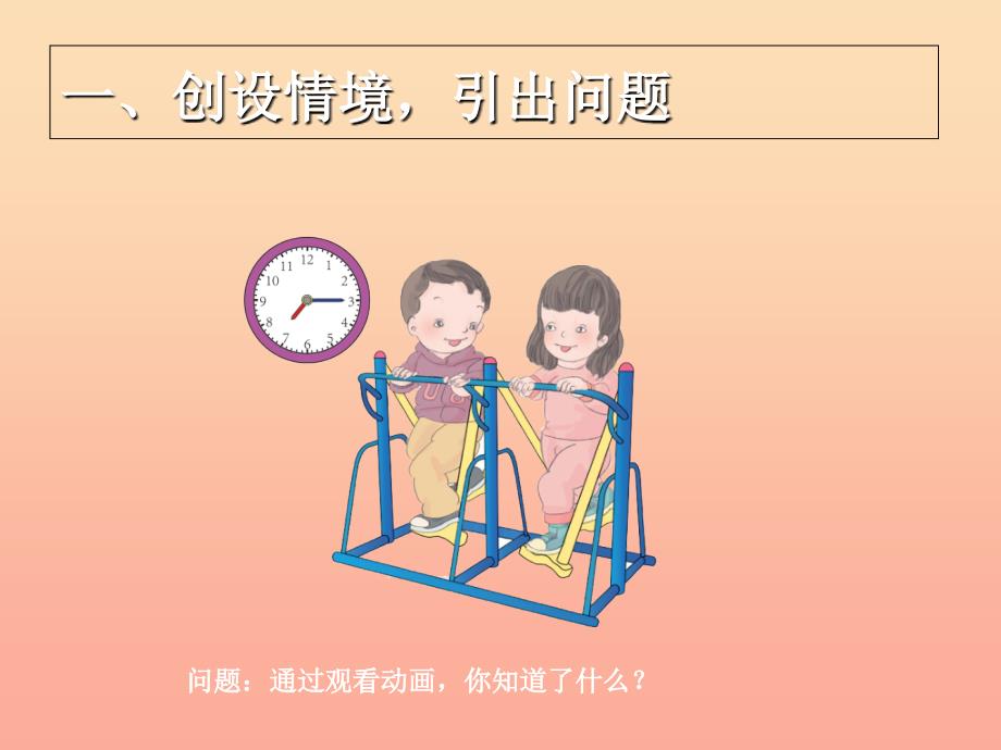 2022二年级数学上册第7单元认识时间课件1新人教版_第2页