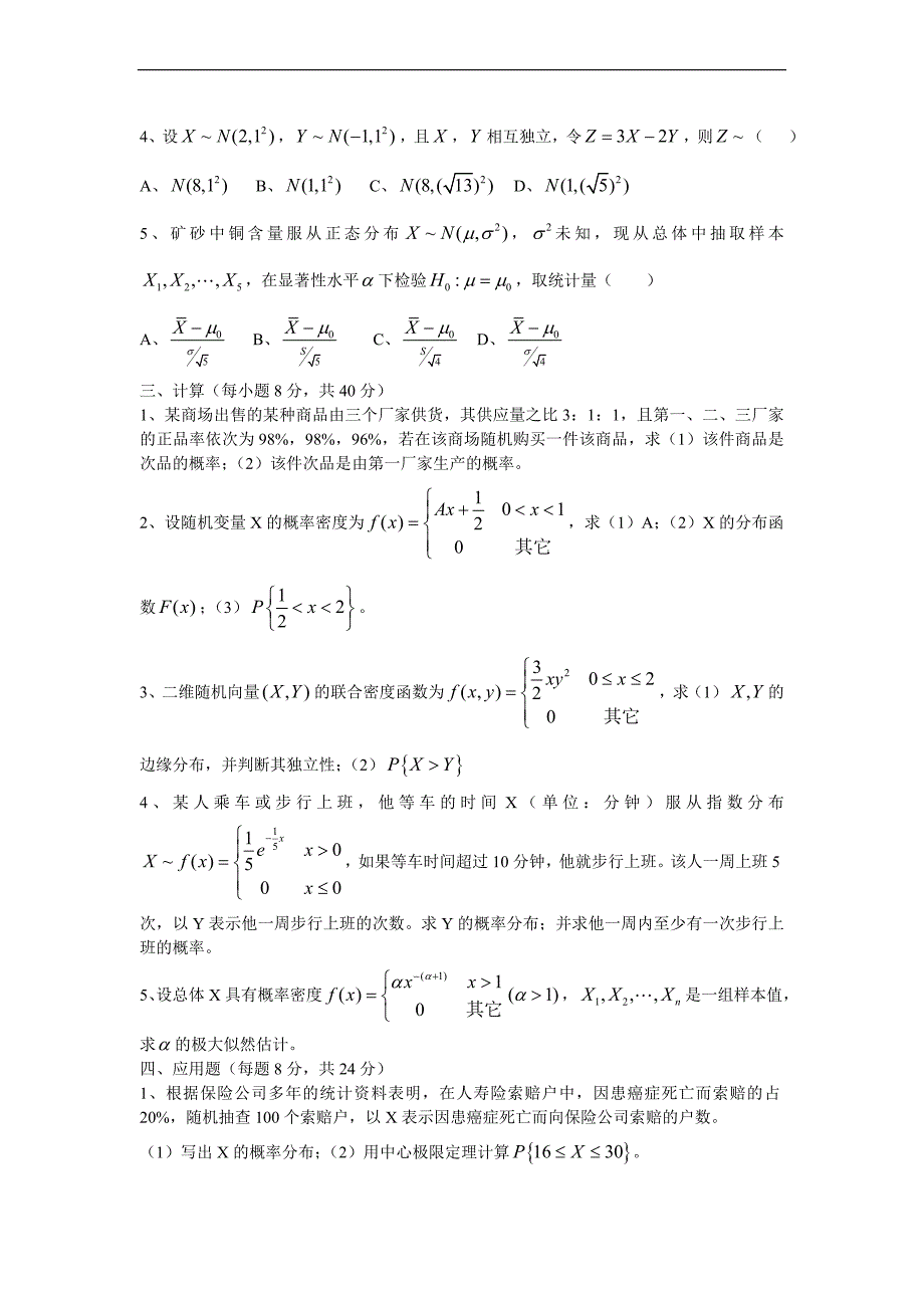 概率统计自测试题及参考答案_第2页