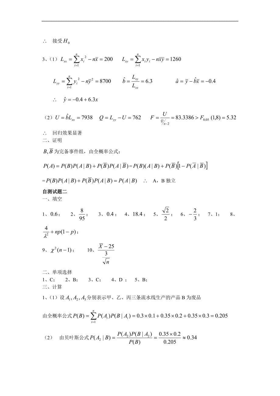 概率统计自测试题及参考答案_第5页