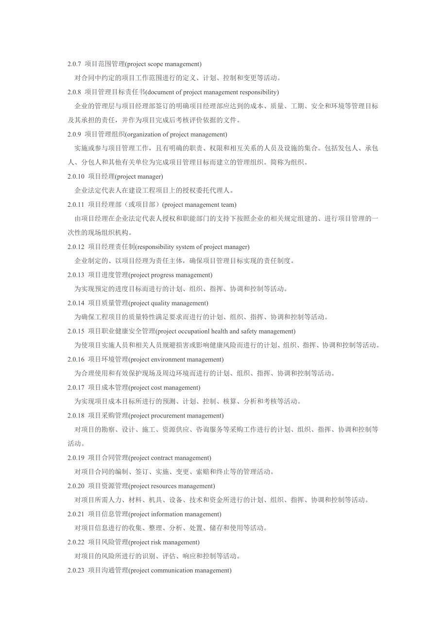 建筑工程项目标准化管理_第2页