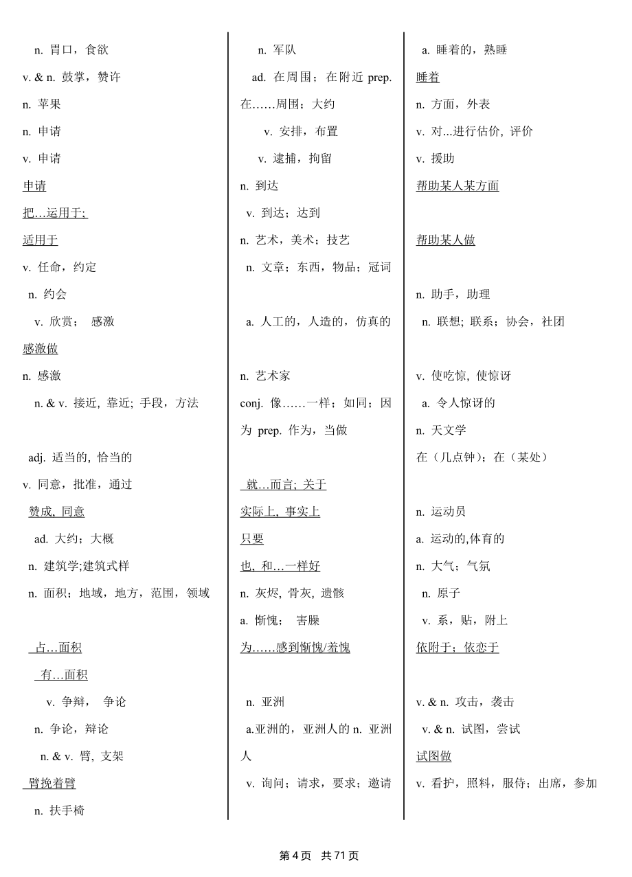 浙江_高考英语词汇(中文默写英文)_第4页