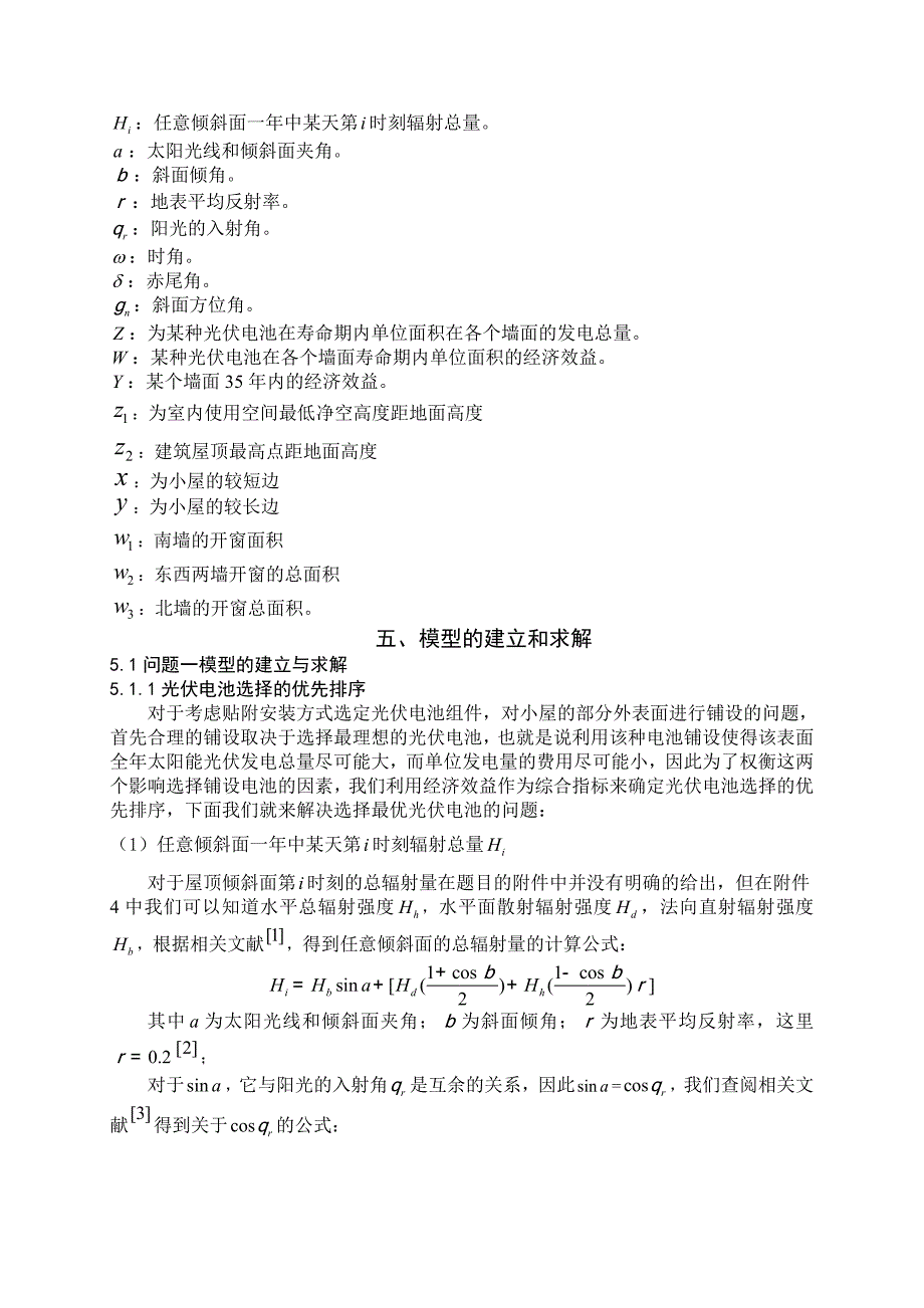 太阳能小屋的设计数学建模竞赛B题_第3页