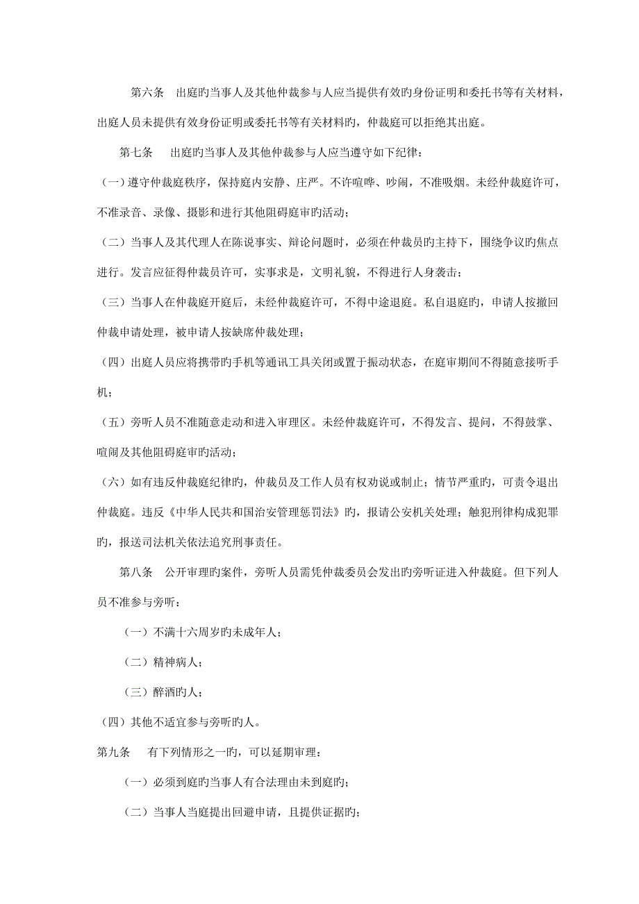 江苏省人力资源和社会保障厅江苏省劳动人事争议仲裁庭开庭规程_第2页