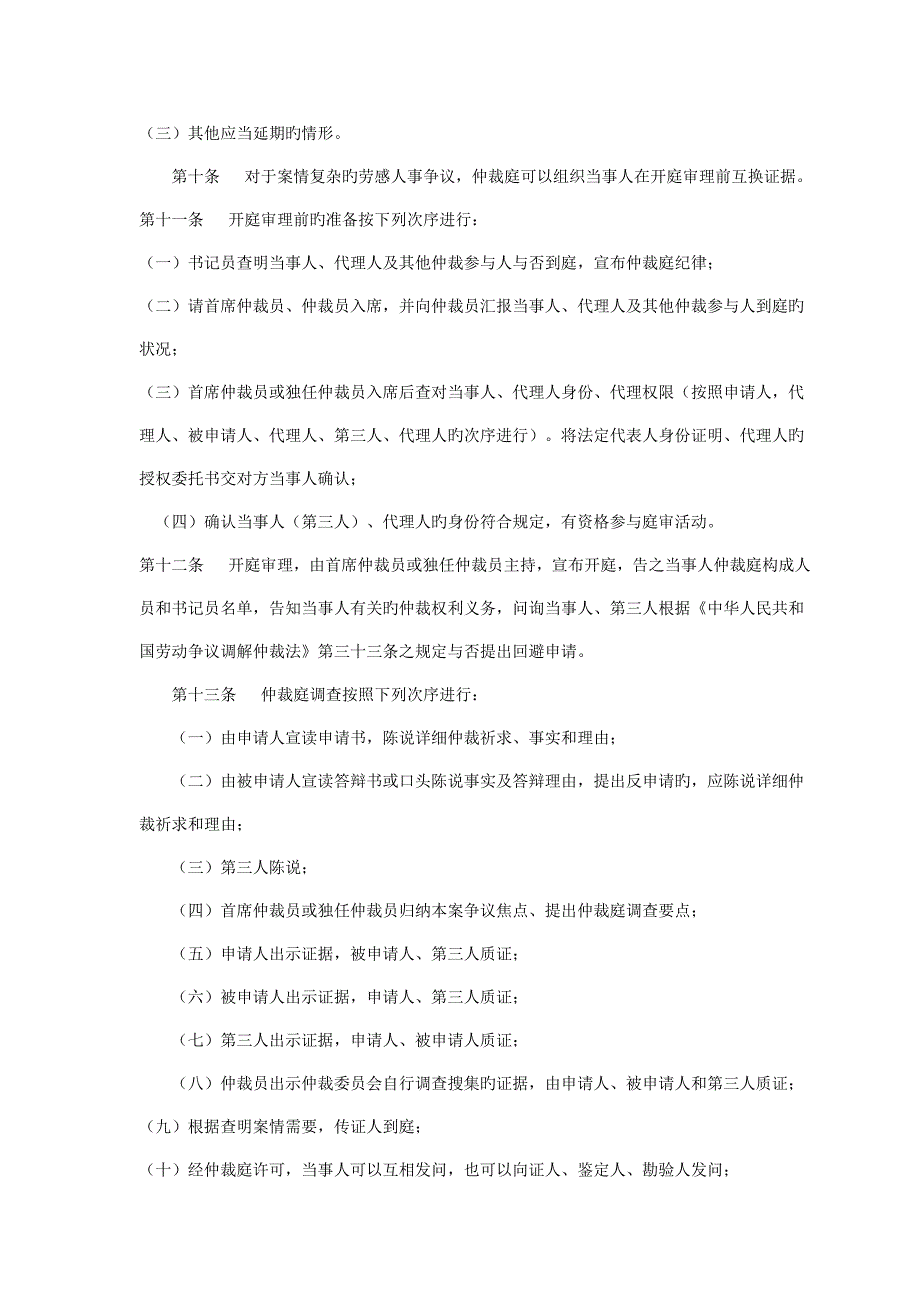 江苏省人力资源和社会保障厅江苏省劳动人事争议仲裁庭开庭规程_第3页