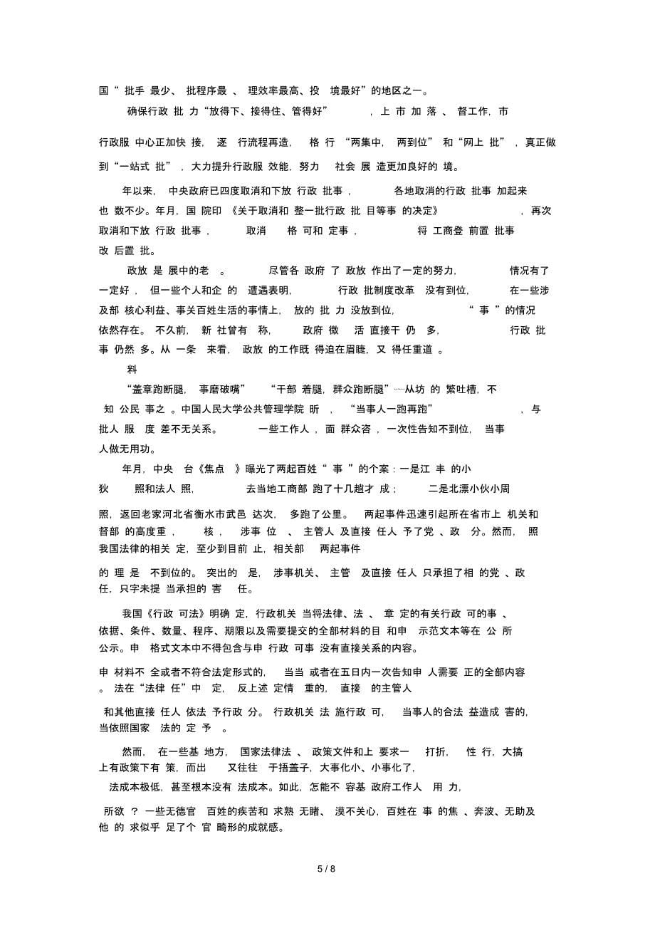 江苏公务员考试申论模拟卷_第5页