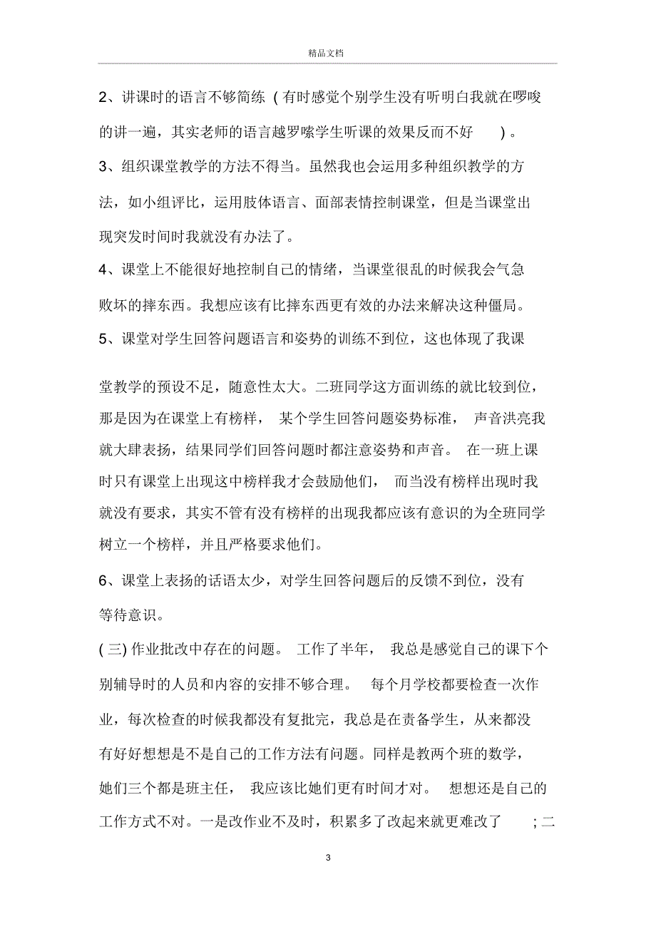 2020教师思想工作总结范文5篇_第3页