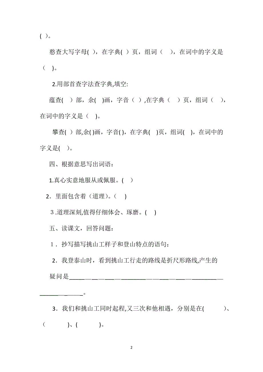 挑山工教案8篇+练习设计7_第2页