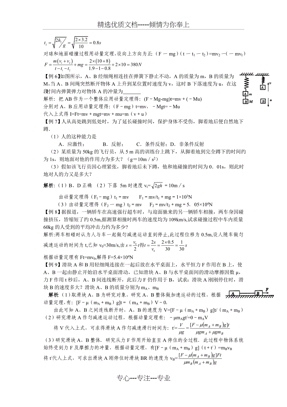 高中物理选修3-5--动量-动量守恒_第4页