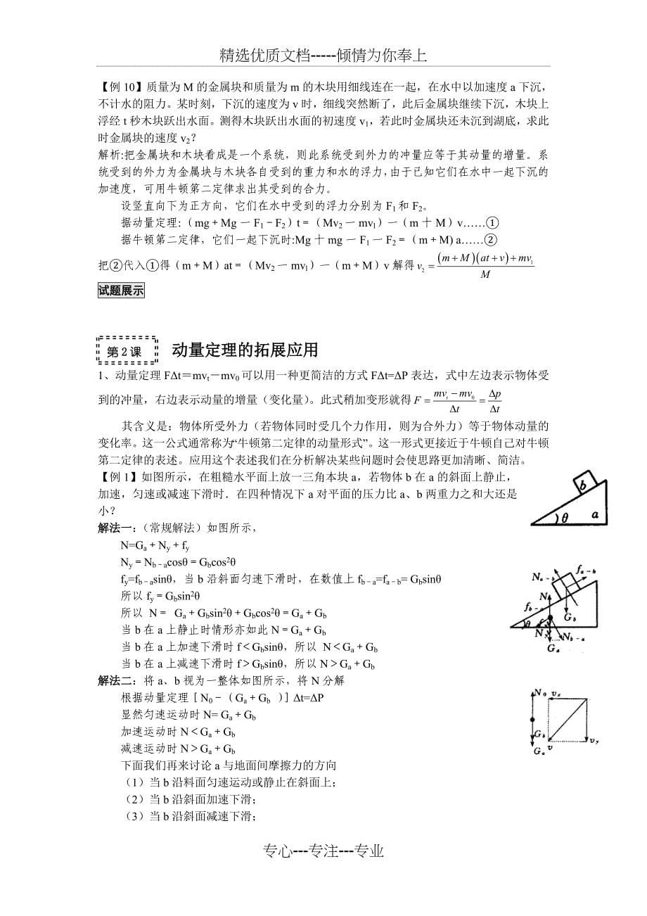 高中物理选修3-5--动量-动量守恒_第5页