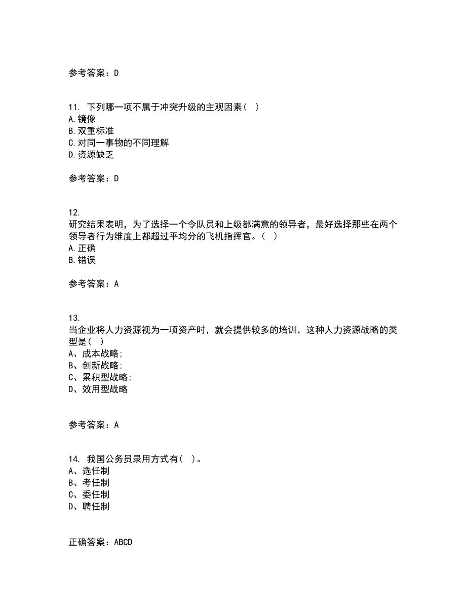 南开大学22春《领导学》补考试题库答案参考62_第3页