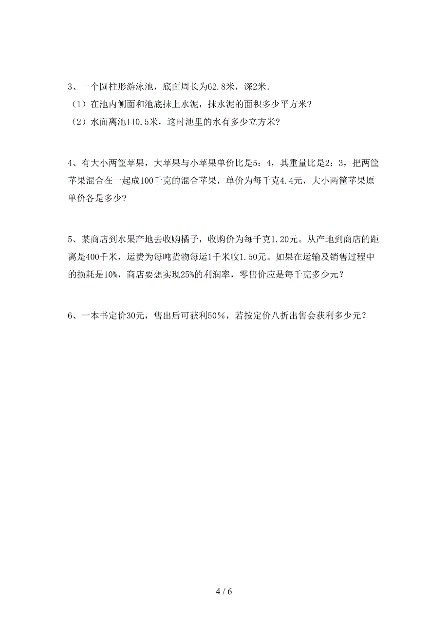 2020—2021年人教版六年级数学上册第二次月考测试卷及答案【完整版】.doc_第4页