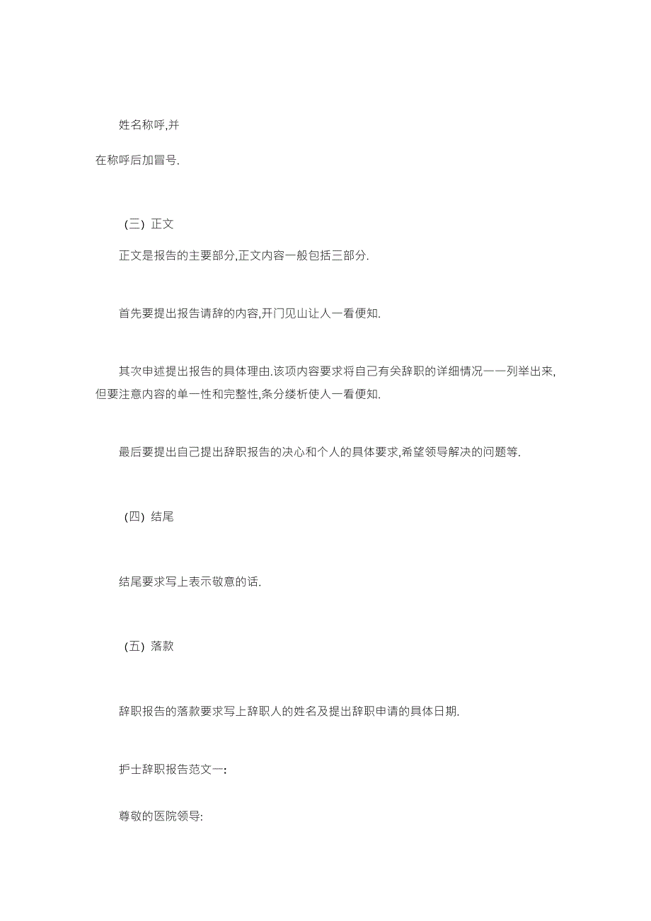 护士辞职报告范文_第3页