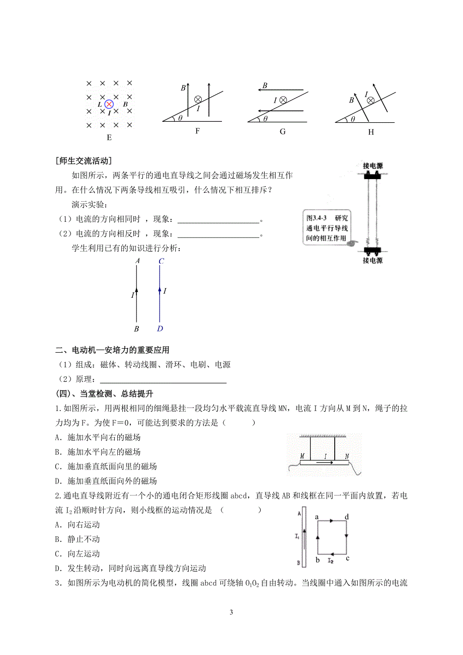 教科版高中物理磁场对通电导线的作用(学案)_第3页