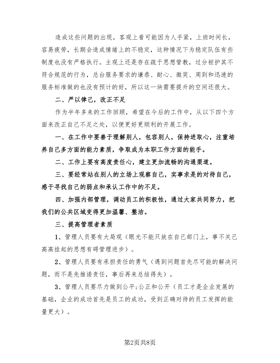 酒店经理2023年个人年终工作总结（2篇）.doc_第2页