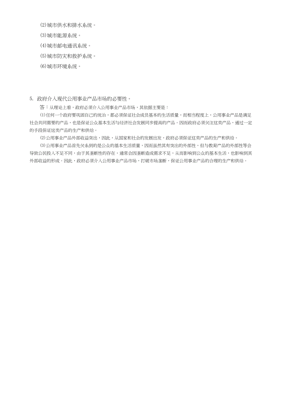 (word完整版)公共事业管理答案!.docx_第4页