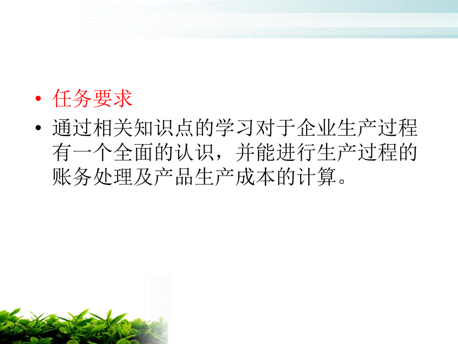 43生产过程业务核算PPT57页_第3页