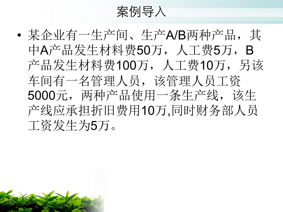 43生产过程业务核算PPT57页_第4页