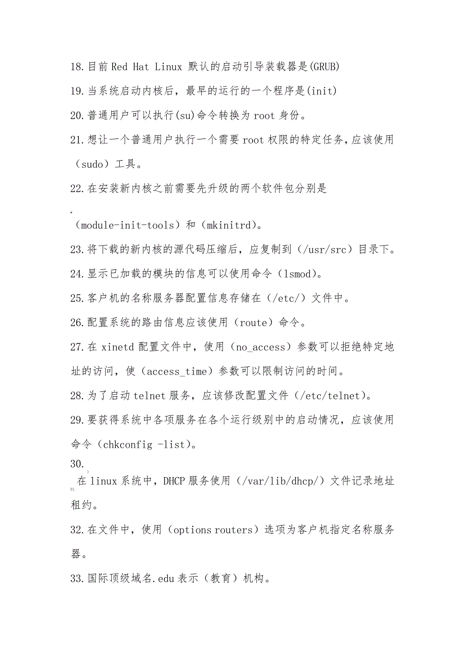 RedHat网络操作系统习题_第2页