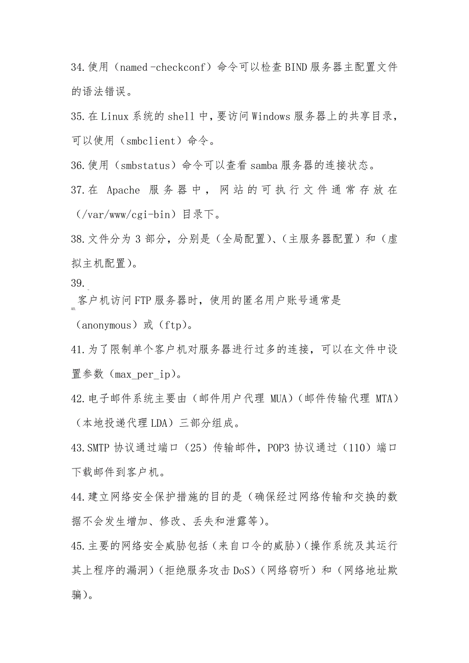 RedHat网络操作系统习题_第3页