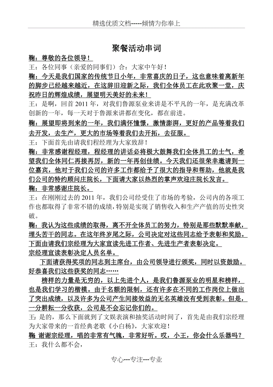 2011年公司年会活动方案_第3页