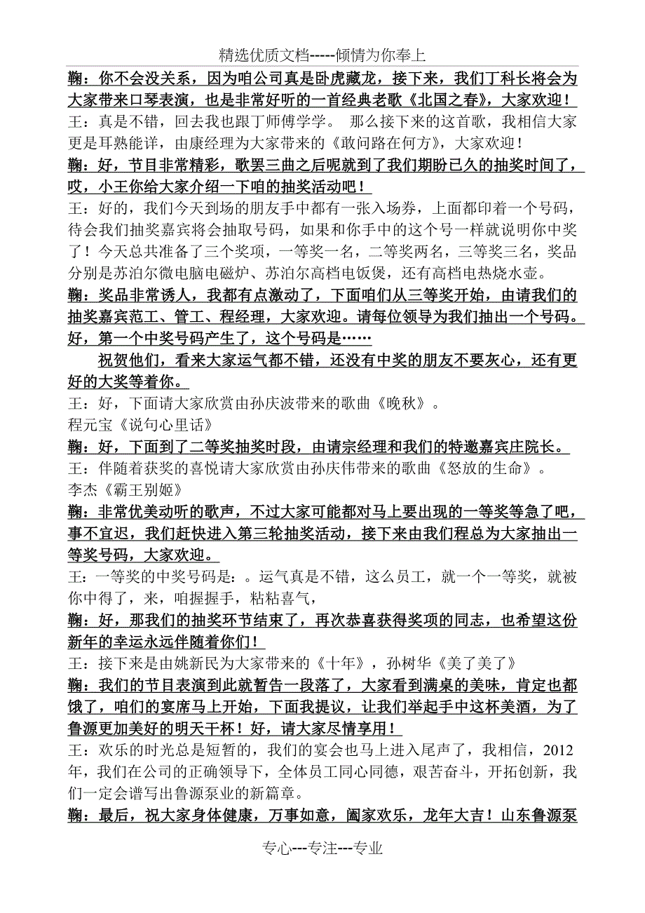 2011年公司年会活动方案_第4页