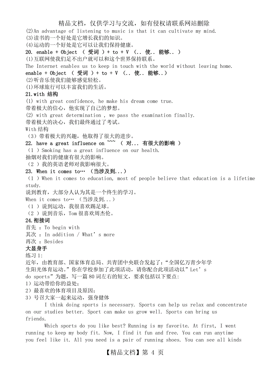 三次课完胜中考满分24大黄金句型_第4页