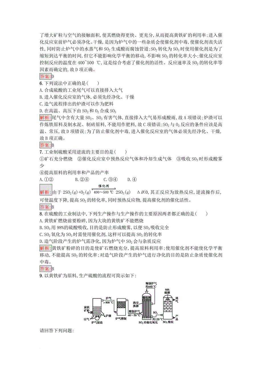 高中化学 第1单元 走进化学工业 课题1 化工生产过程中的基本问题 第1课时作业 新人教版选修2_第2页