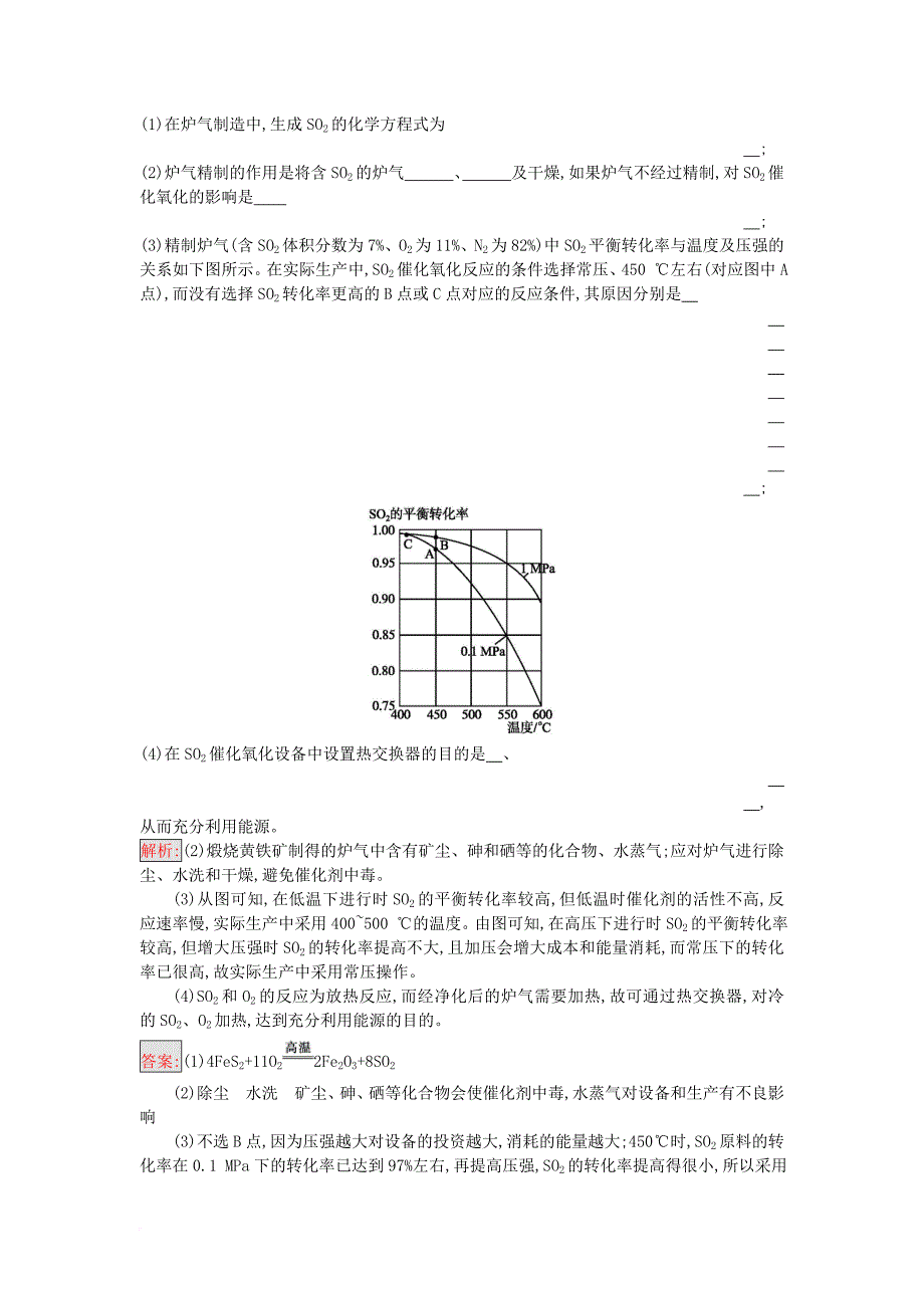 高中化学 第1单元 走进化学工业 课题1 化工生产过程中的基本问题 第1课时作业 新人教版选修2_第3页