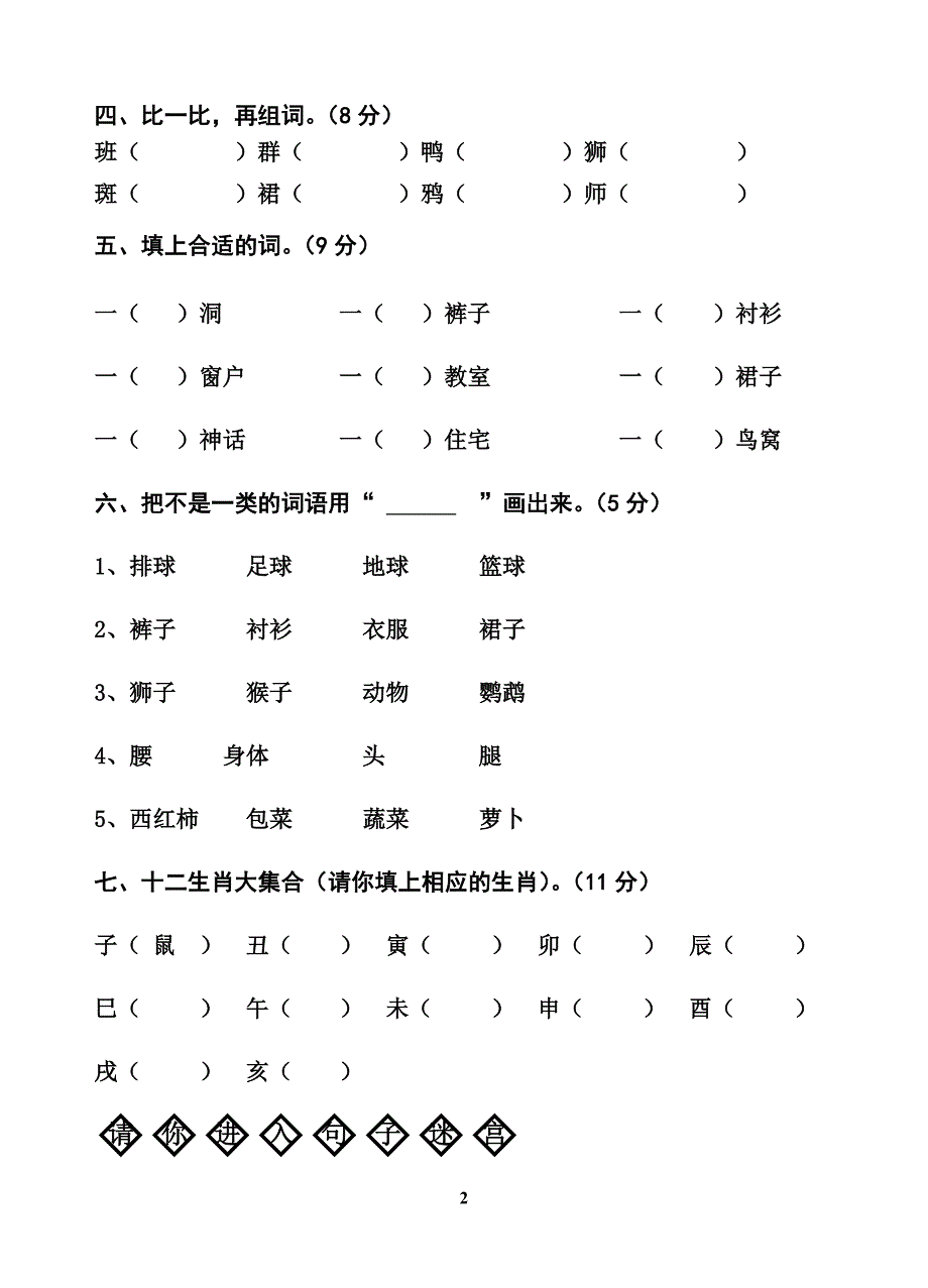 苏教版二下语文第五单元_第2页