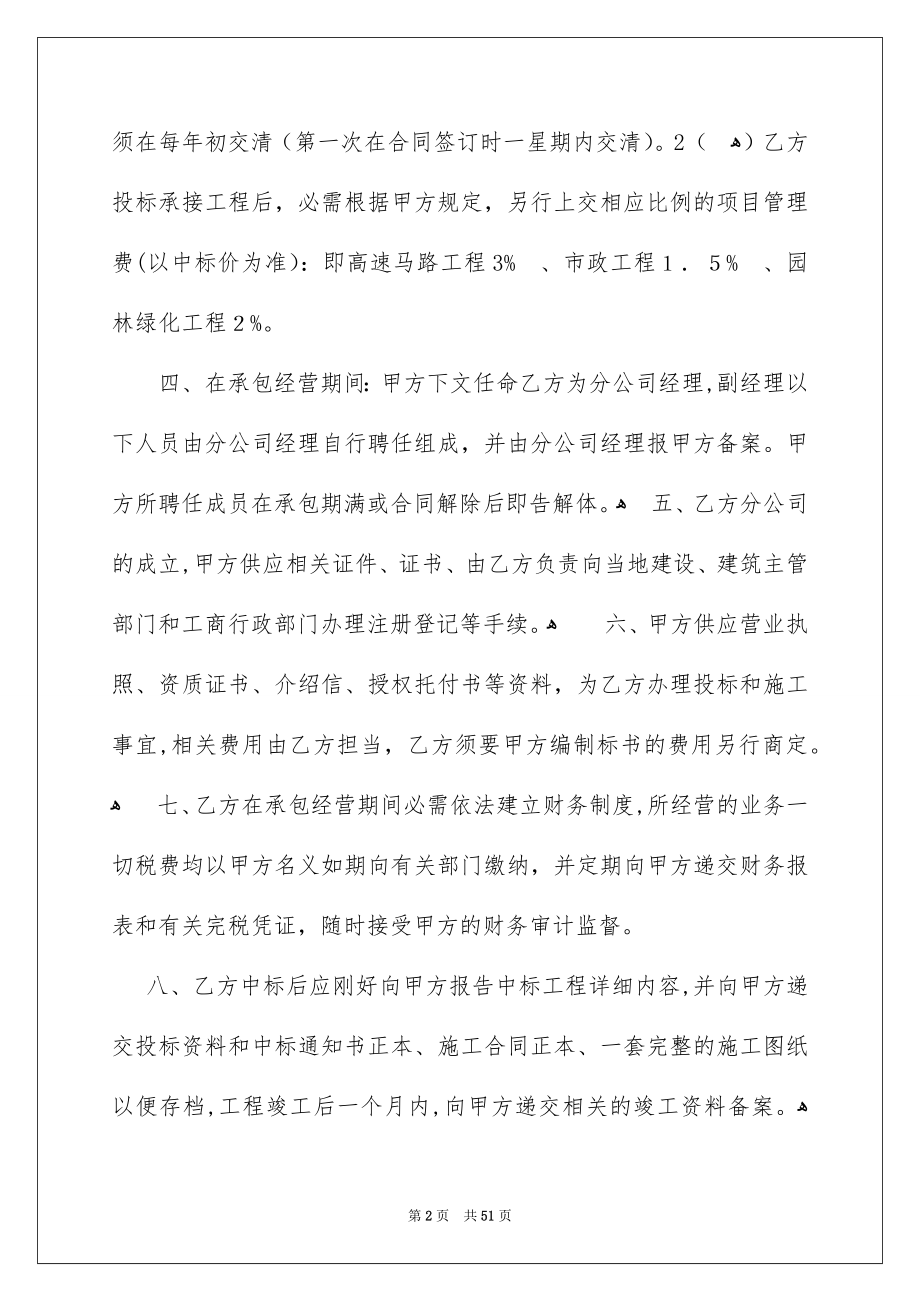 关于施工合同汇编8篇_第2页