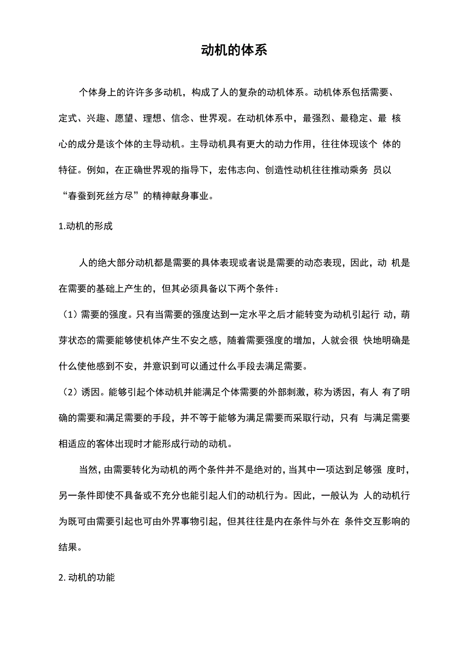 动机的体系_第1页