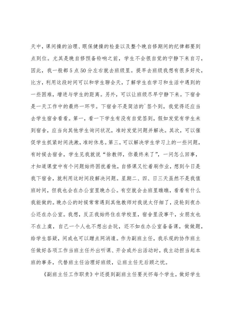 副班主任经验交流发言稿.docx_第2页