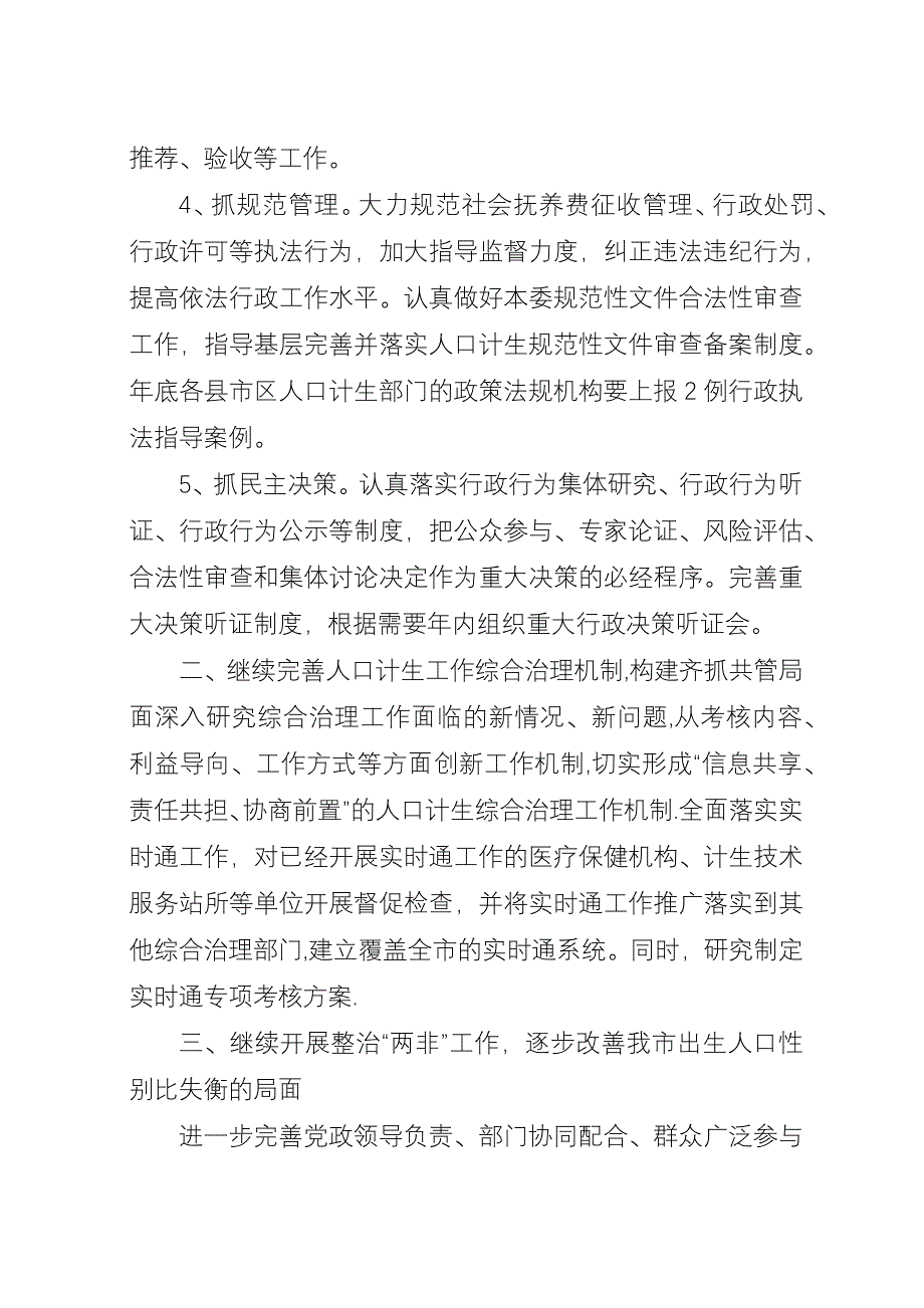 人口和计划生育局依法行政工作汇报.docx_第2页