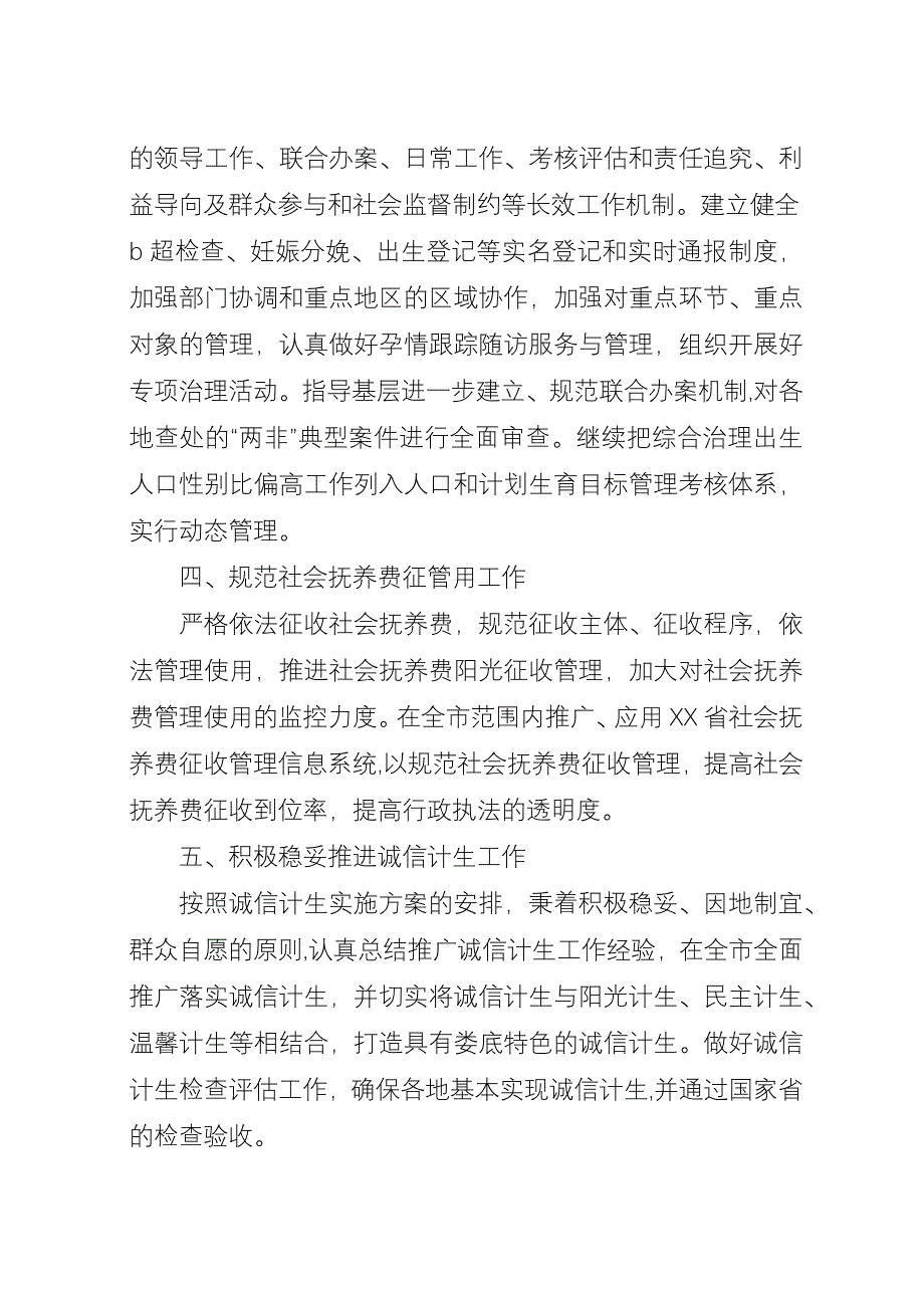 人口和计划生育局依法行政工作汇报.docx_第3页