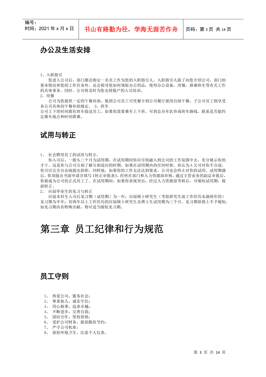 某集团股份有限公司员工手册_第3页