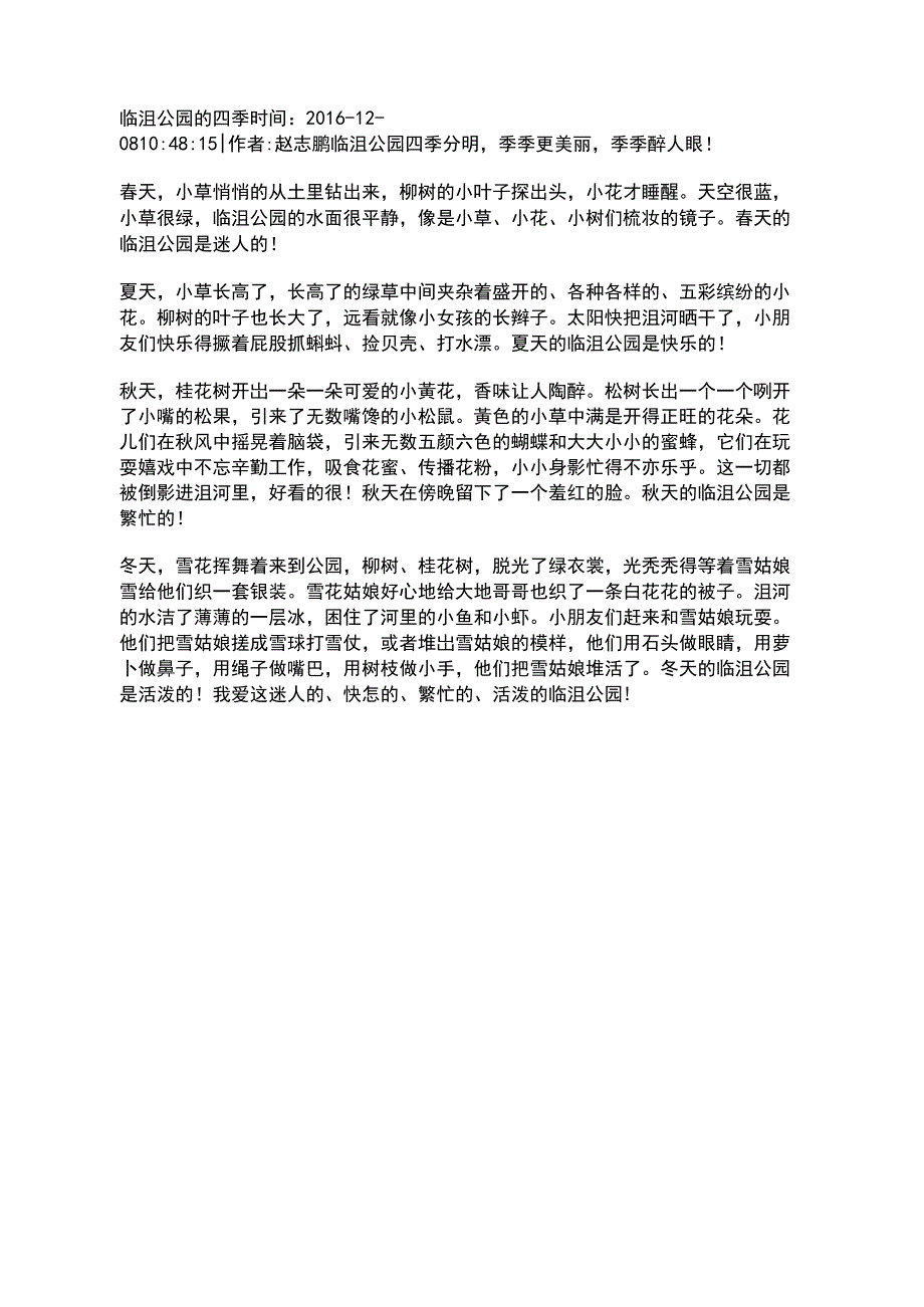 临沮公园的四季_第1页