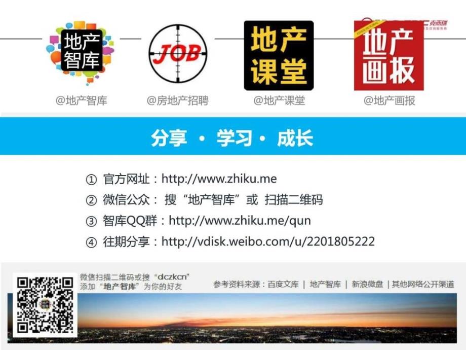 y总结最新商业地产行发展趋势_第4页