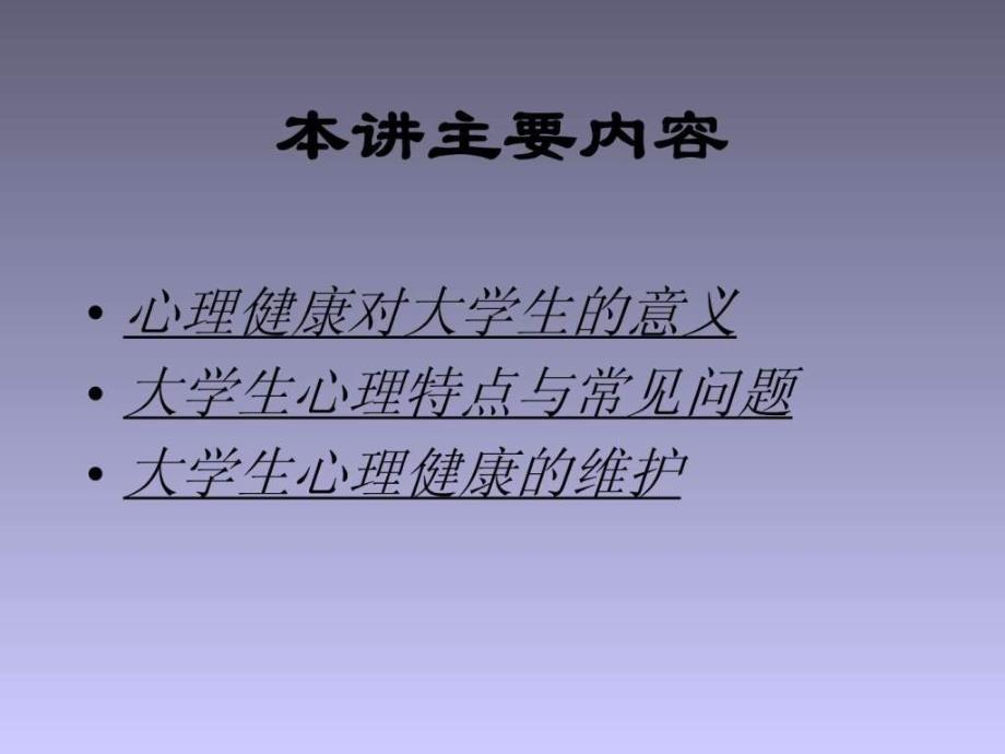 心理健康教育PPT.ppt_第4页