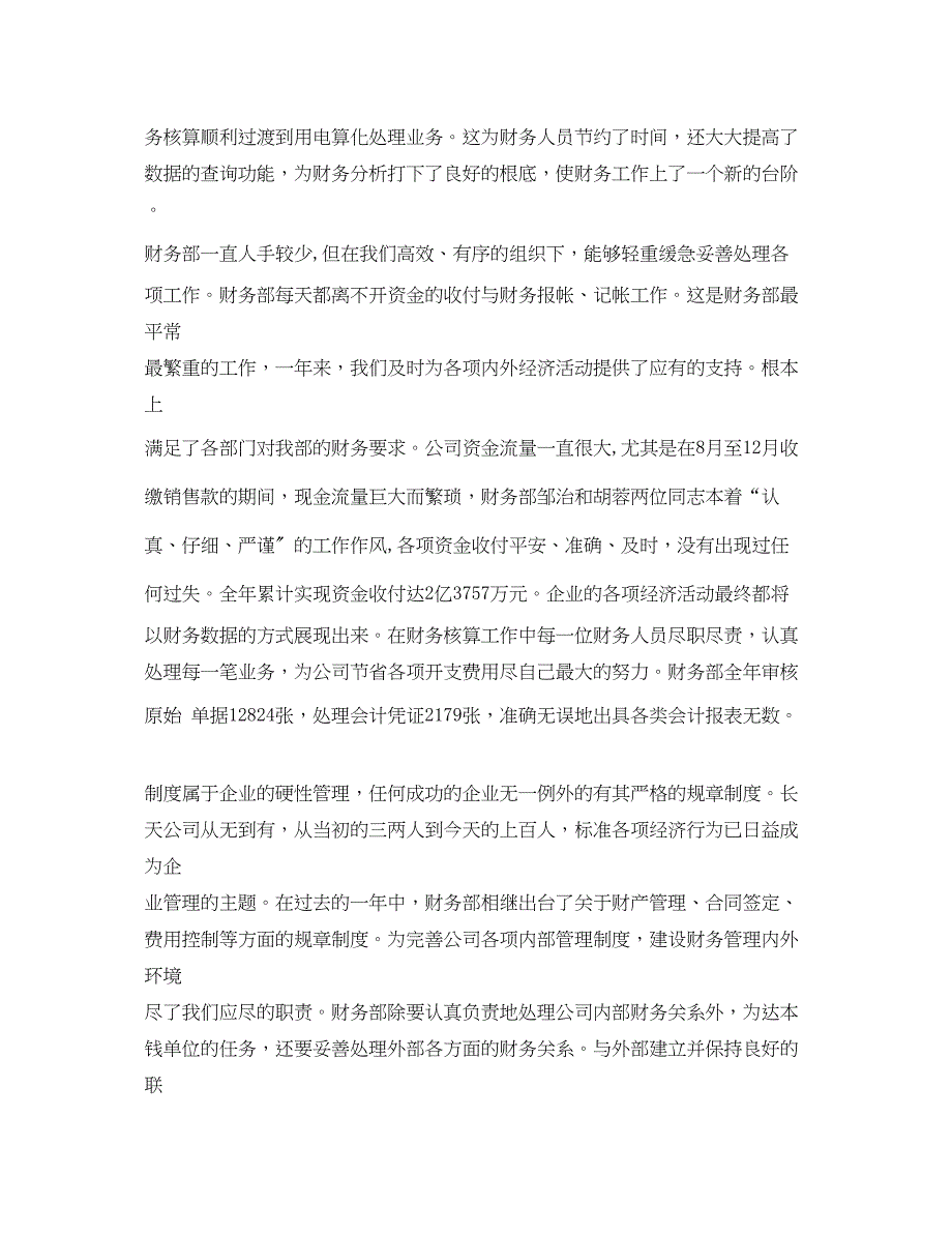 2023年财务部度工作总结及述职报告.docx_第2页