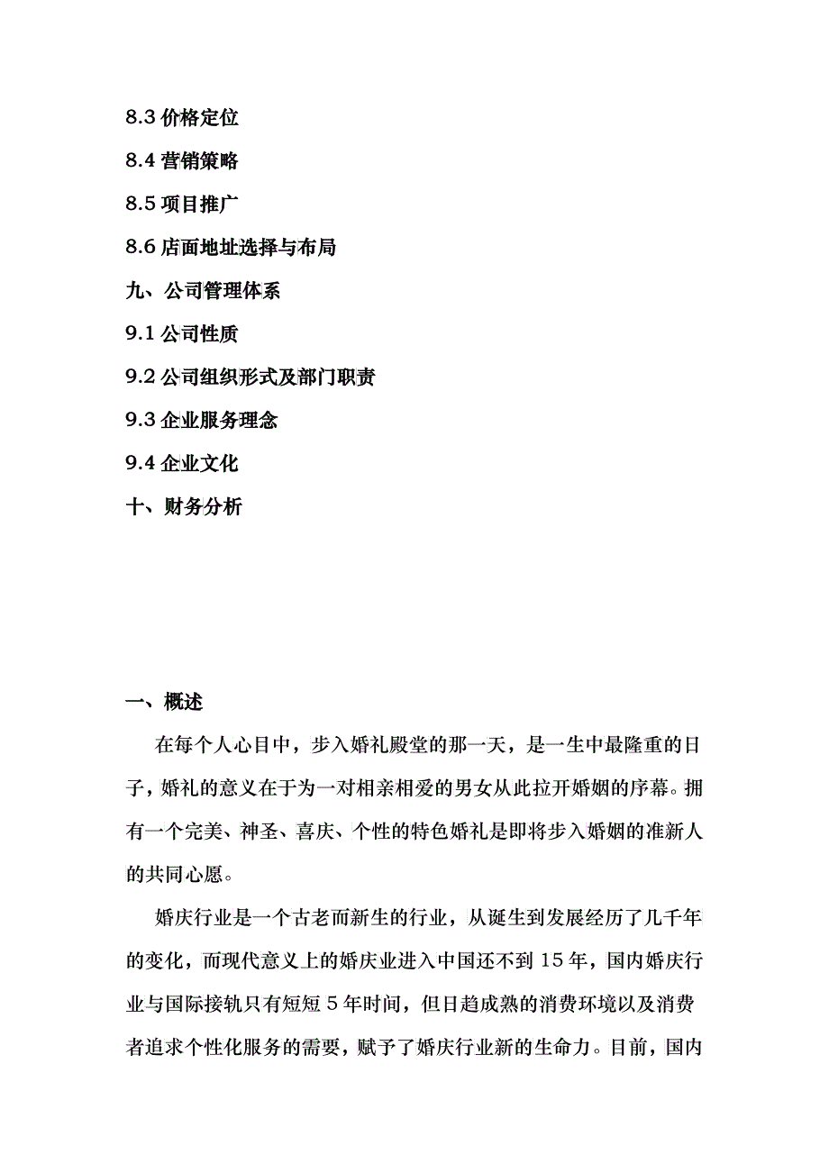 强叶司婚庆公司创业计划书2015年_第3页