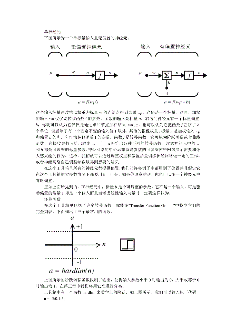 Matlab神经网络工具箱_第3页