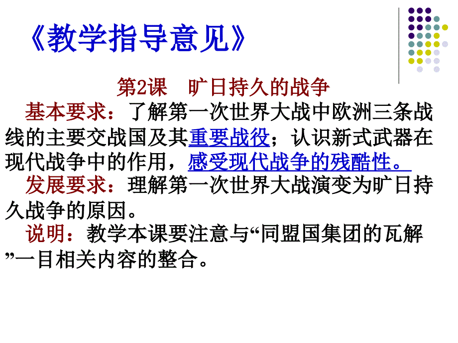 选修320世纪战争与和平一二三单元_第4页